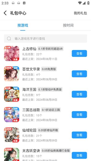 指趣游戏盒子官网游戏截图