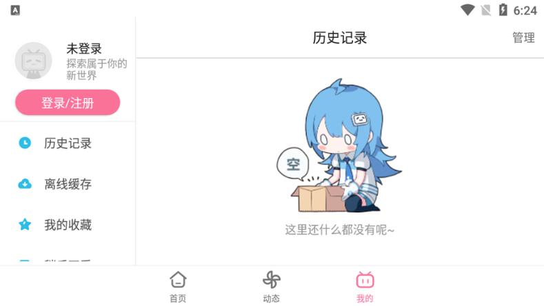 ipad用哔哩哔哩还是哔哩哔哩hd缩略图