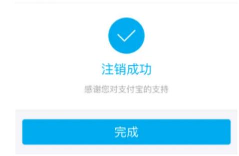 支付宝账户注销后好友还在吗缩略图