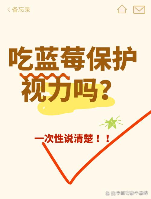 蓝莓吃了对眼睛好是真的吗游戏截图