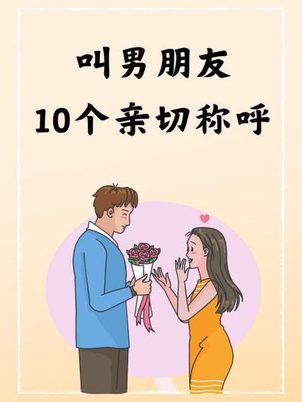 100种男朋友称呼缩略图