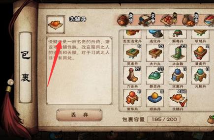 烟雨江湖洗髓丹SL缩略图