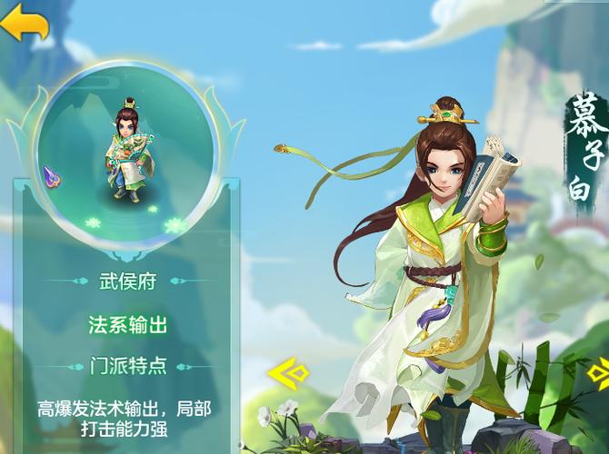 神武4门派介绍缩略图