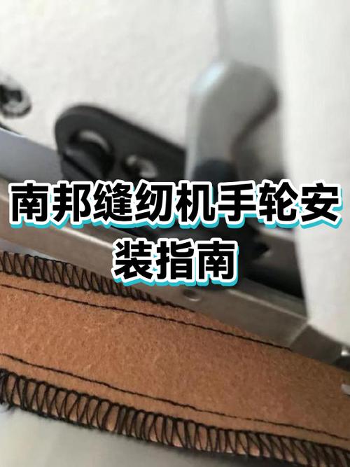 缝纫机手轮安装图缩略图
