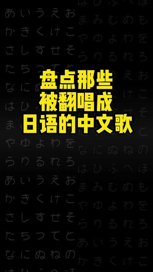 日文转换成中文缩略图