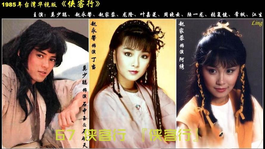 侠客行电视剧1985在线观看缩略图