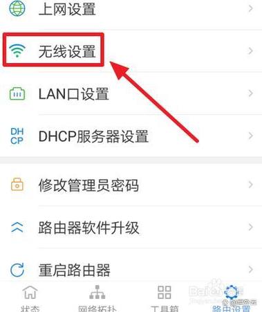 如何修改家里的无线密码缩略图