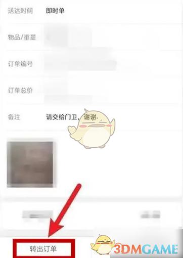 美团众包转单流程缩略图