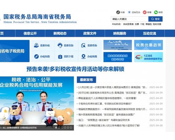 海南税务app下载缩略图