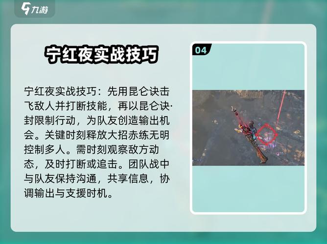 永劫无间宁红夜攻略缩略图