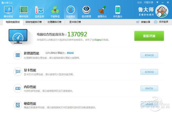 鲁大师电脑评分缩略图