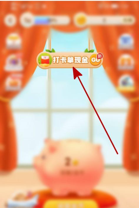 拼多多领的现金在哪里游戏截图