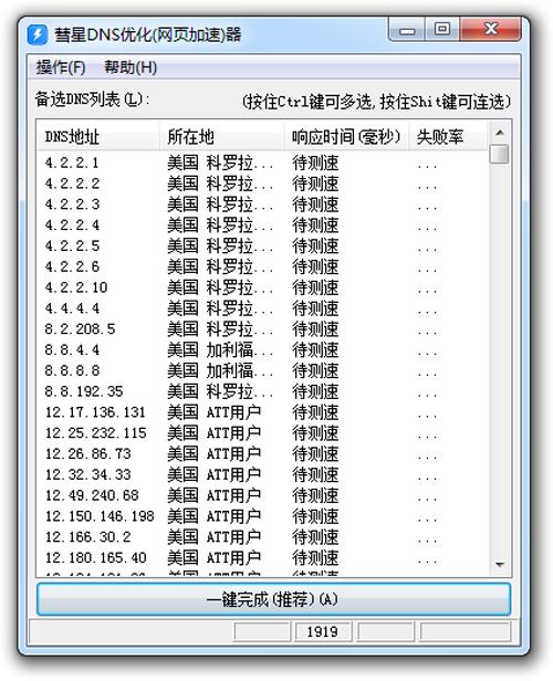 彗星DNS缩略图