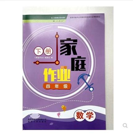 四年级下册家庭作业答案缩略图