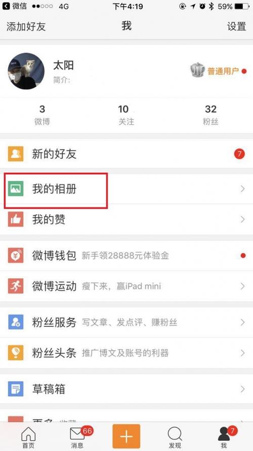 微博相册照片删不掉游戏截图
