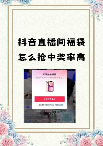 抖音抢福袋自动抢红包图标