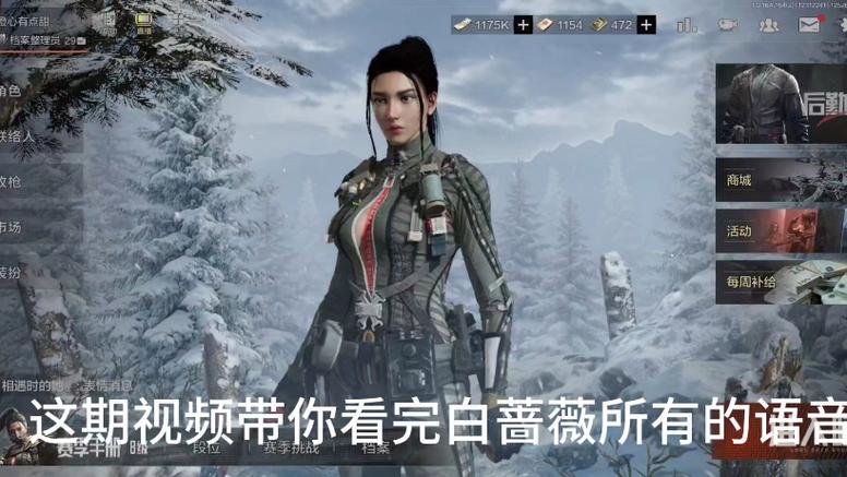 暗区突围白蔷薇受伤声音缩略图