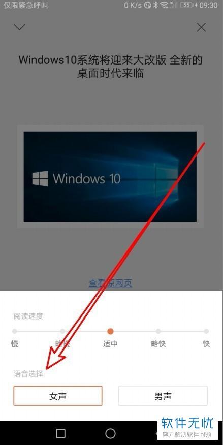 老版本QQ浏览器语音阅读游戏截图