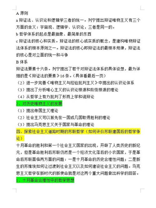 101思想政治理论考研游戏截图