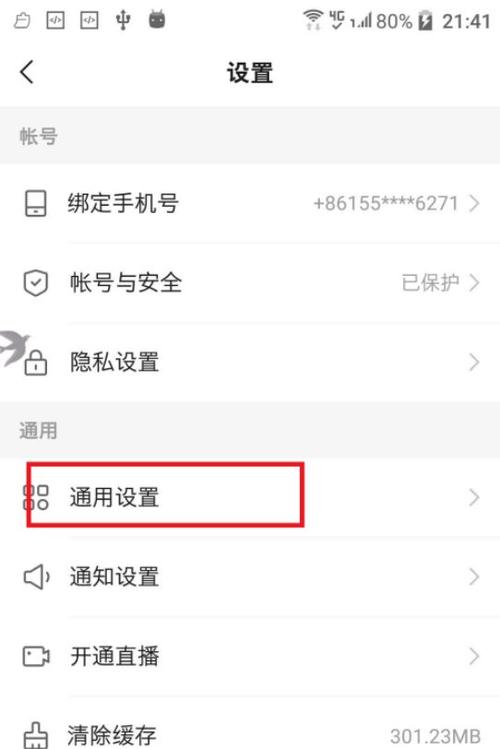 怎么彻底关闭快手广告缩略图