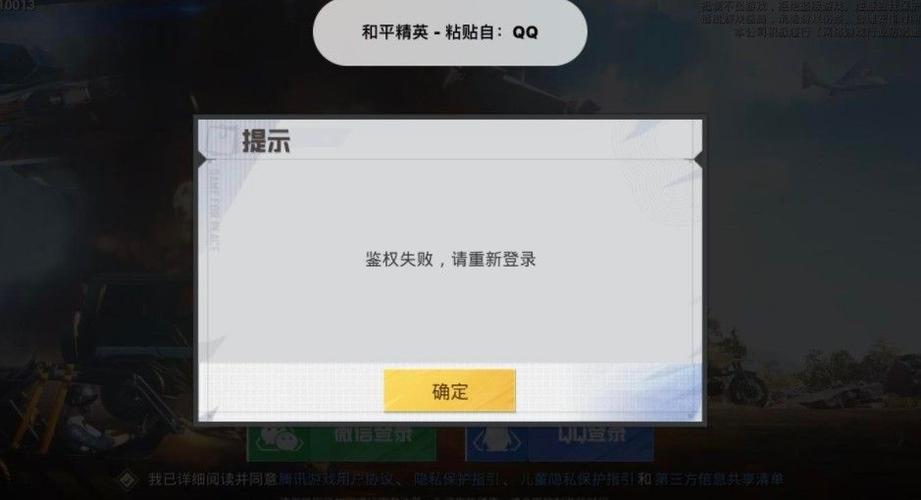 和平精英游戏版本不一致缩略图