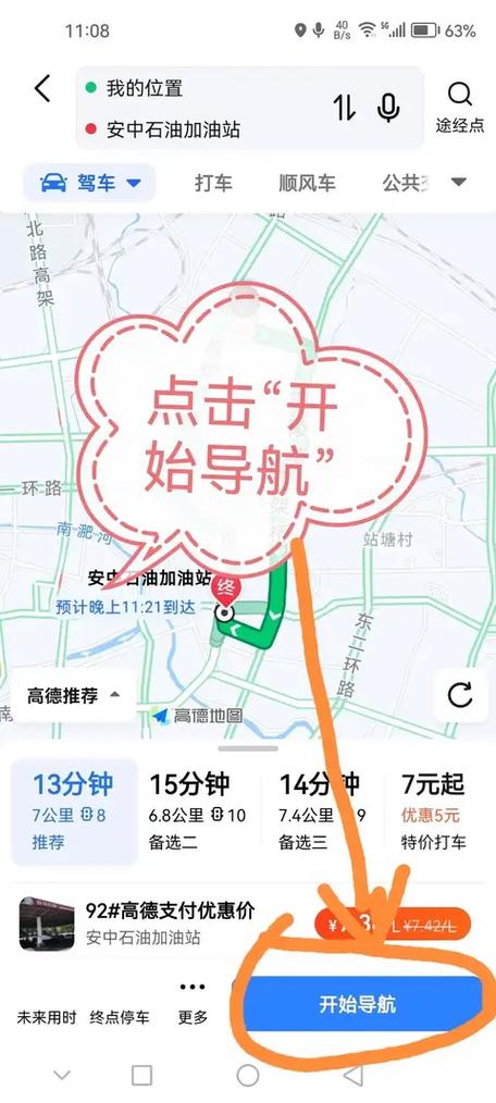 高德地图如何打开hud功能缩略图