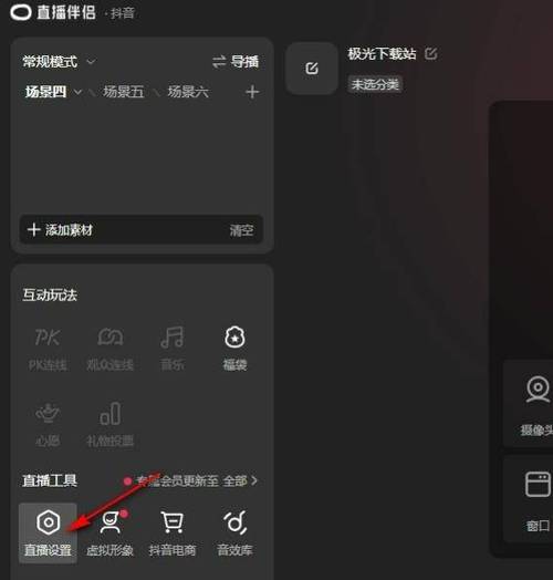 抖音直播伴侣设置竖屏缩略图