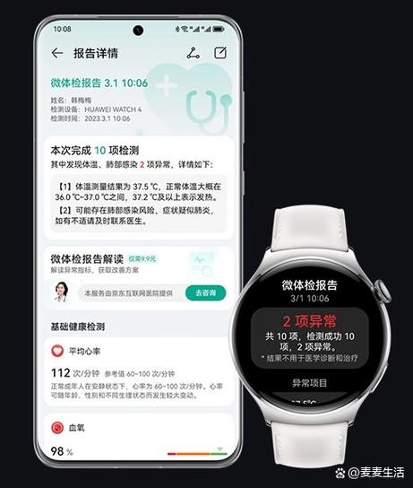 华为watch4详细功能缩略图
