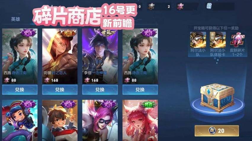 王者荣耀皮肤碎片礼包缩略图