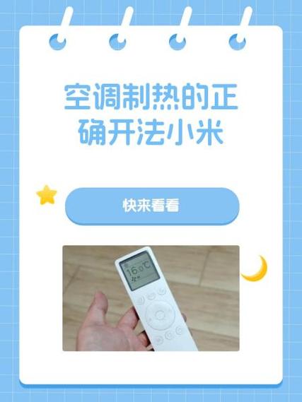 小米空调遥控器按键功能说明游戏截图