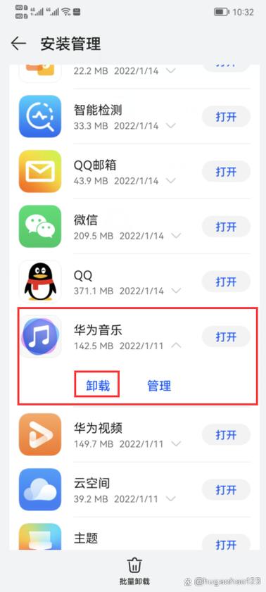 华为手机如何卸载游戏截图