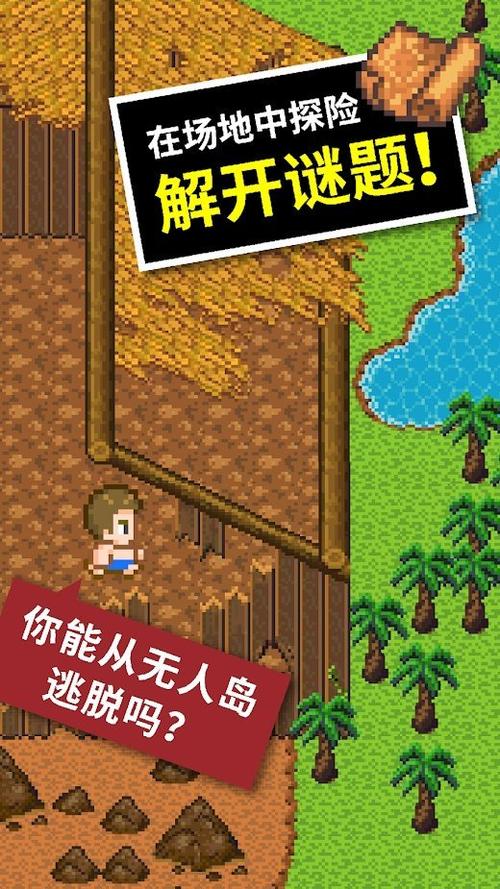 无人岛大冒险1通关流程缩略图