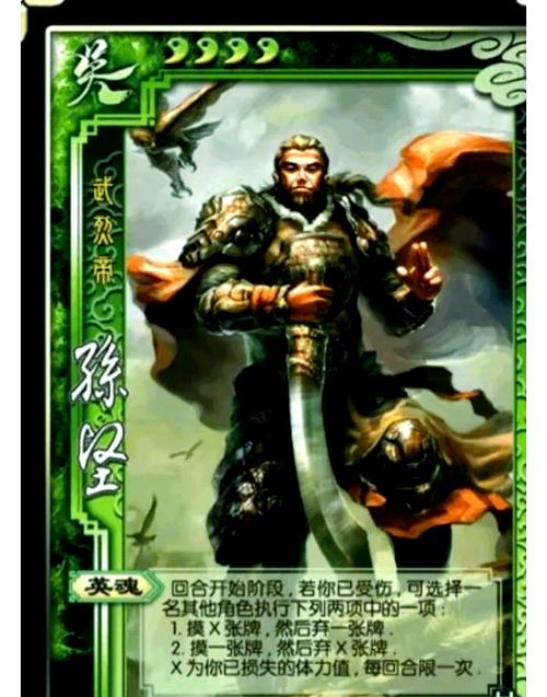 三国杀名将传吴国4个将游戏截图