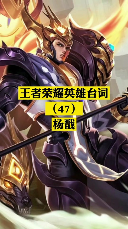 杨戬英雄台词汇总游戏截图