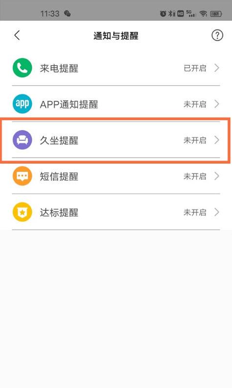 小米手环6如何关闭通知与提醒缩略图