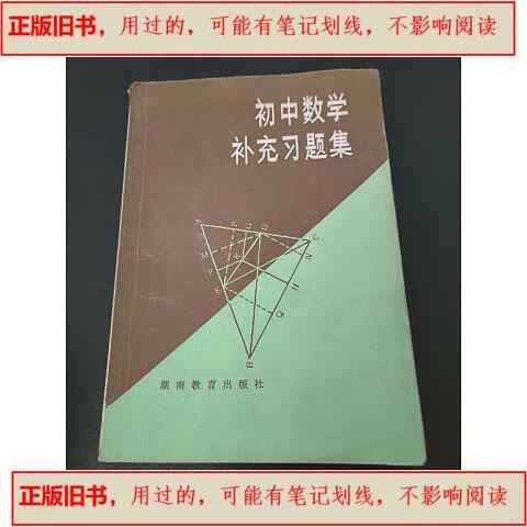 八年级上册数学补充习题答案游戏截图