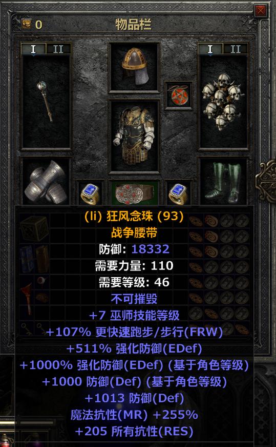 暗黑2重制版稀有装备缩略图