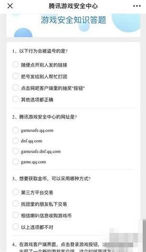 游戏安全知识答题答案游戏截图