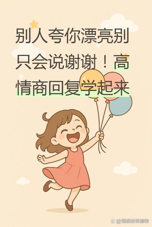 别人夸你还是那么漂亮怎么回答缩略图