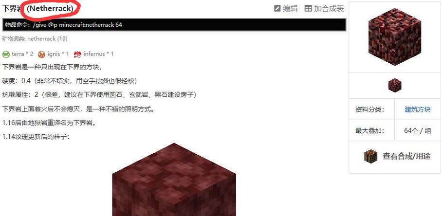 我的世界地狱岩缩略图