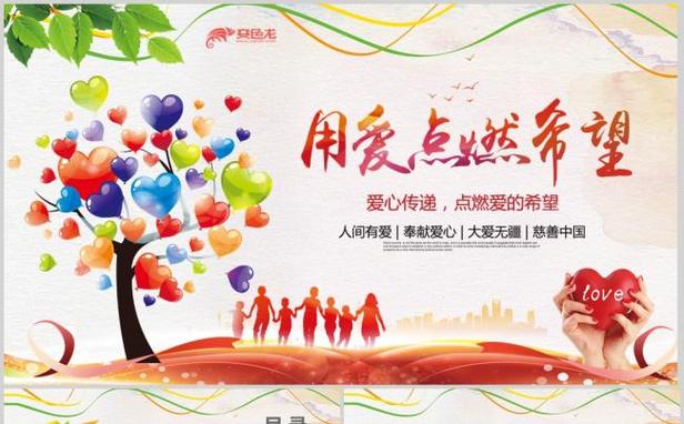 慈善爱心公益活动缩略图