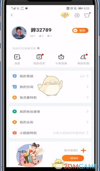 斗鱼实名认证可以认证几个账号缩略图