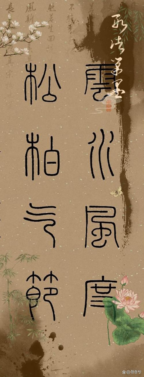 篆书图片游戏截图