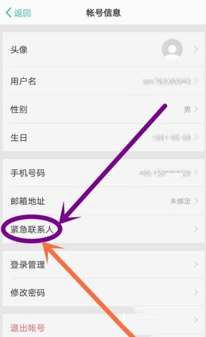 紧急联系人怎么设置缩略图
