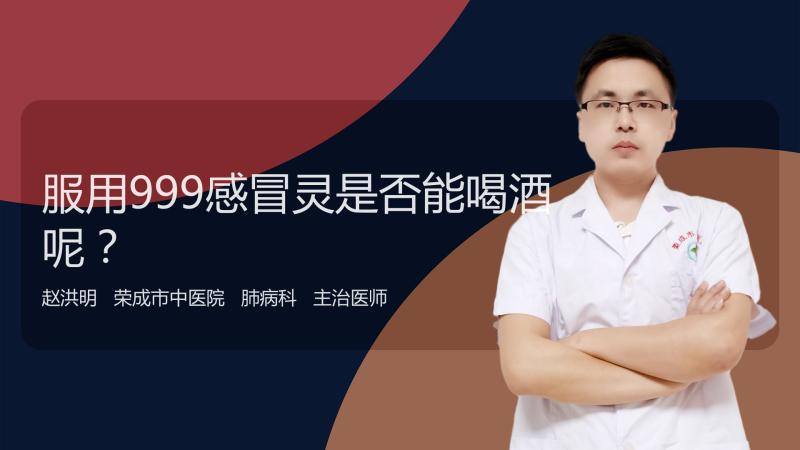 喝完999感冒药多久可以喝酒游戏截图