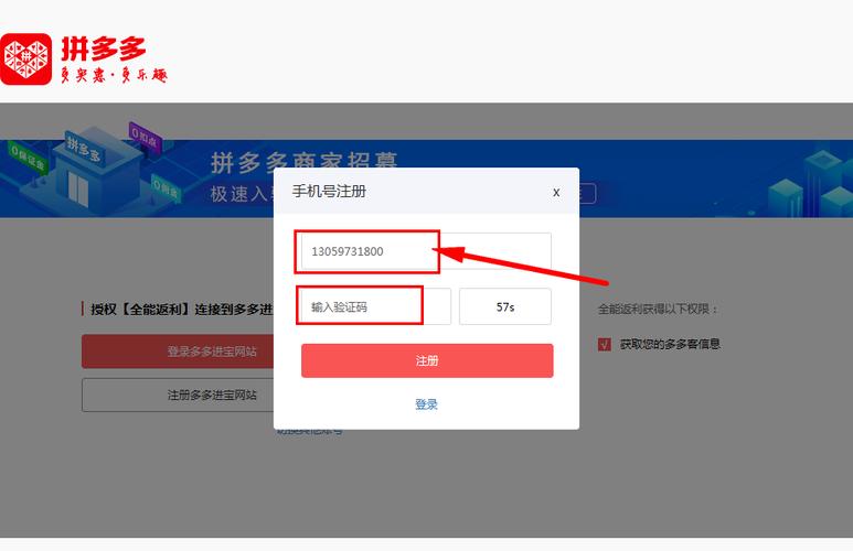 拼多多账号注册软件缩略图