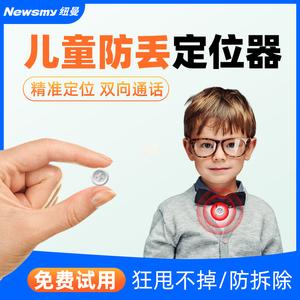 小孩防丢定位器游戏截图