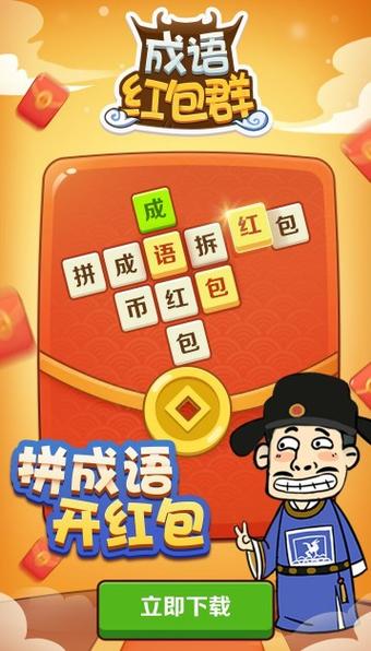 疯狂成语红包群缩略图