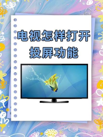 粤tv广东iptv投屏教程缩略图