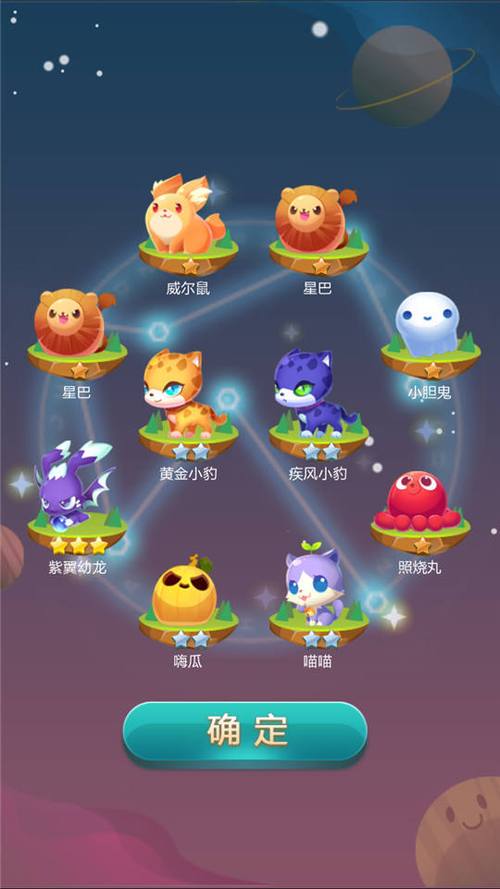 天天爱消除 宠物缩略图